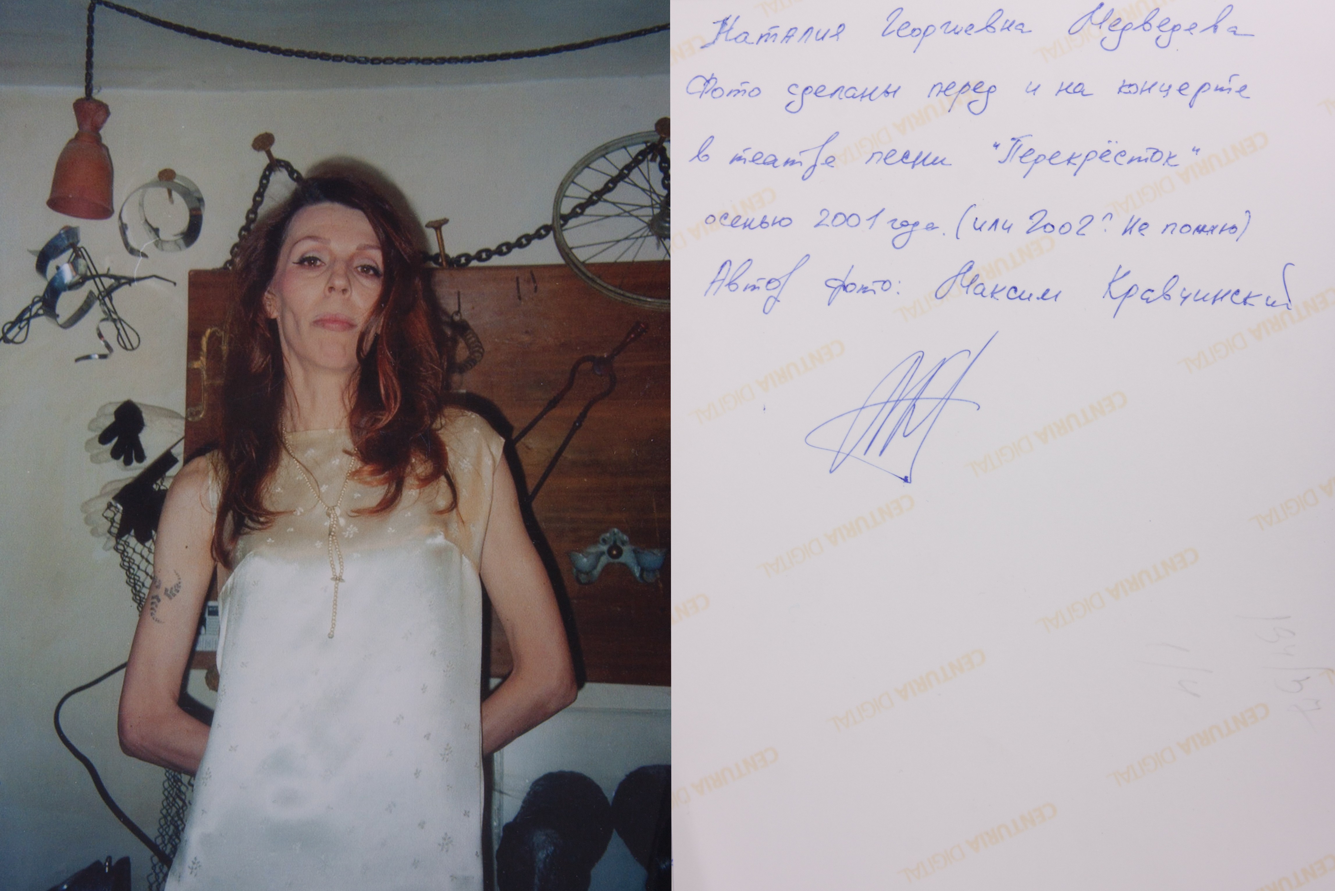 Наталия Медведева