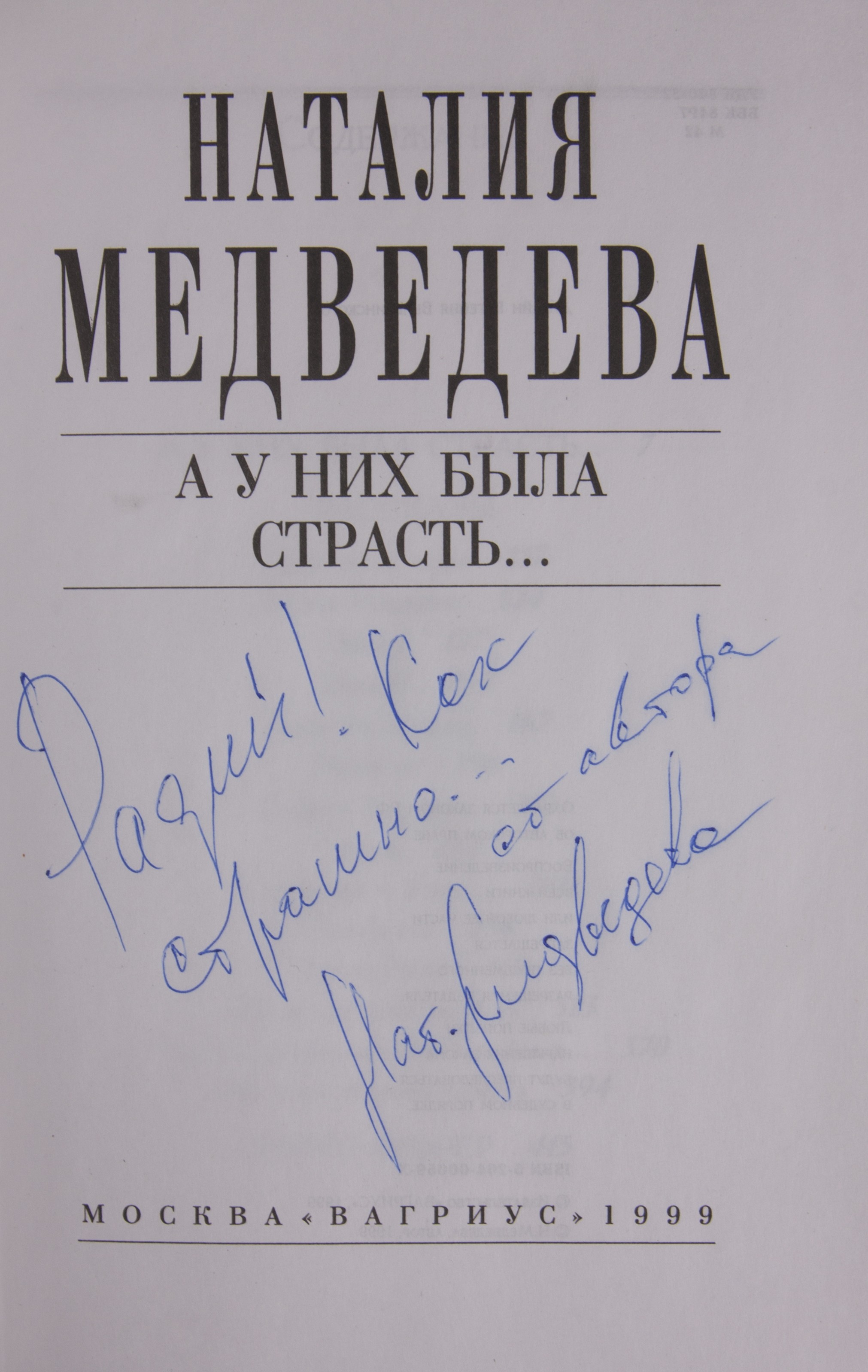 Наталия Медведева