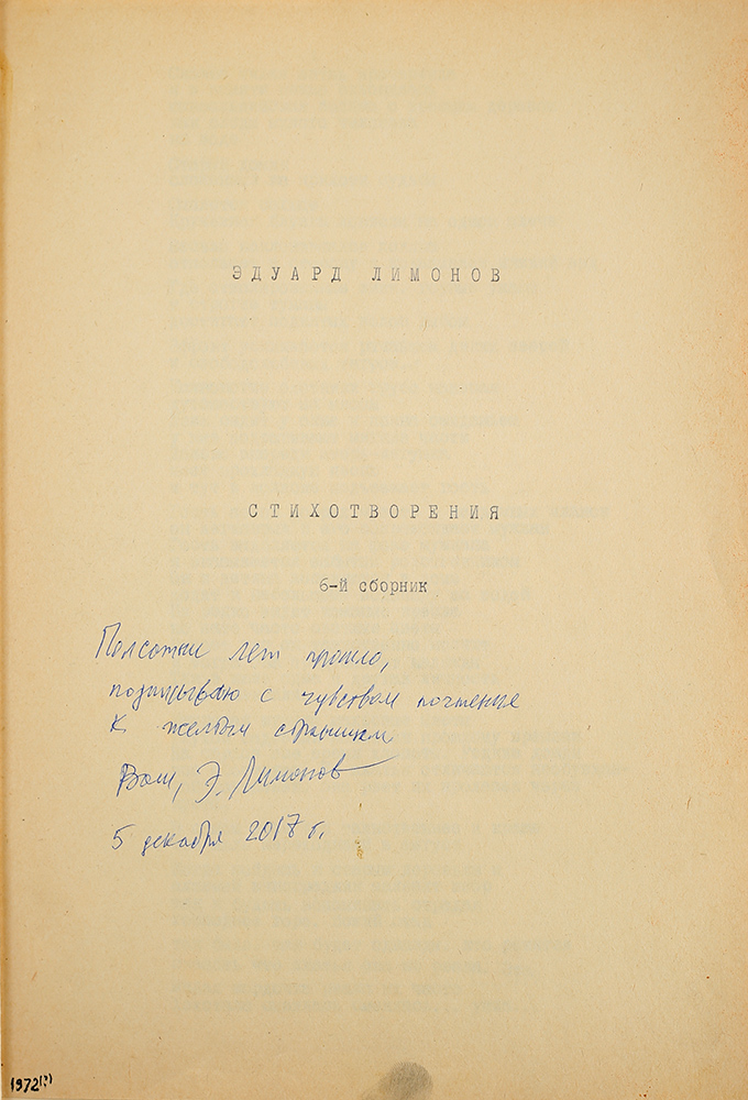 Эдуард Лимонов