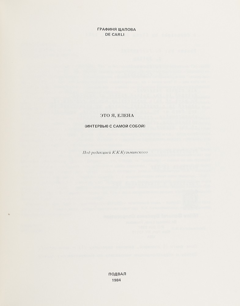 Елена Щапова «Это я, Елена»