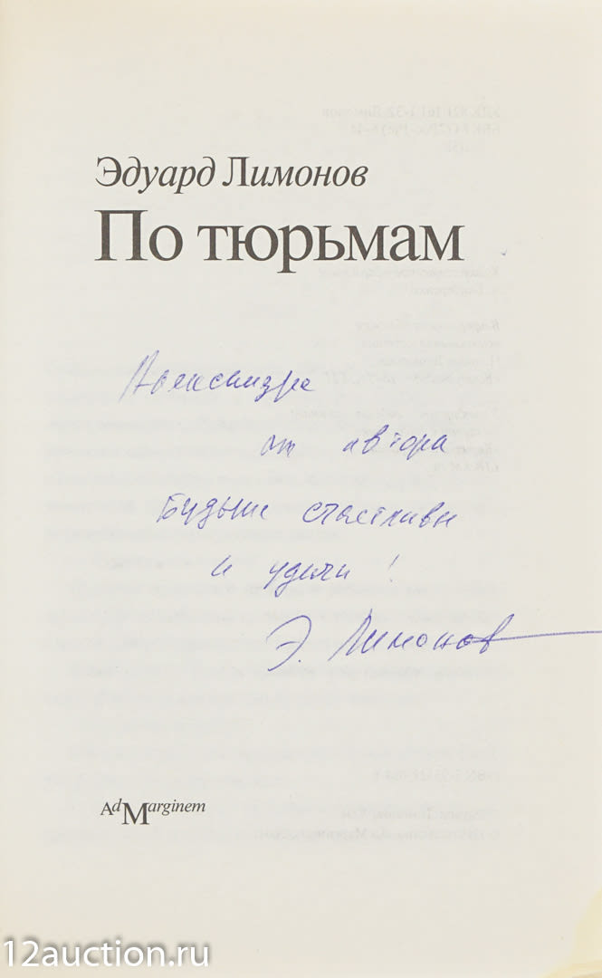 Эдуард Лимонов