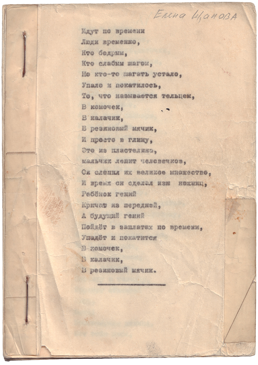 Елена Щапова