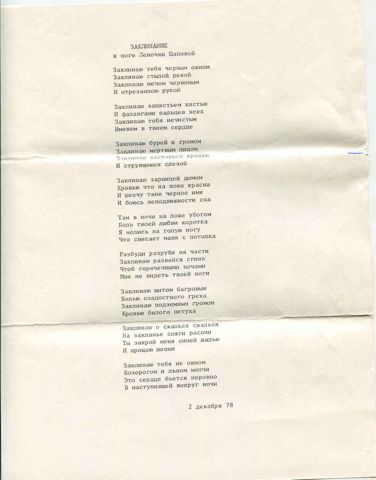 Елена Щапова