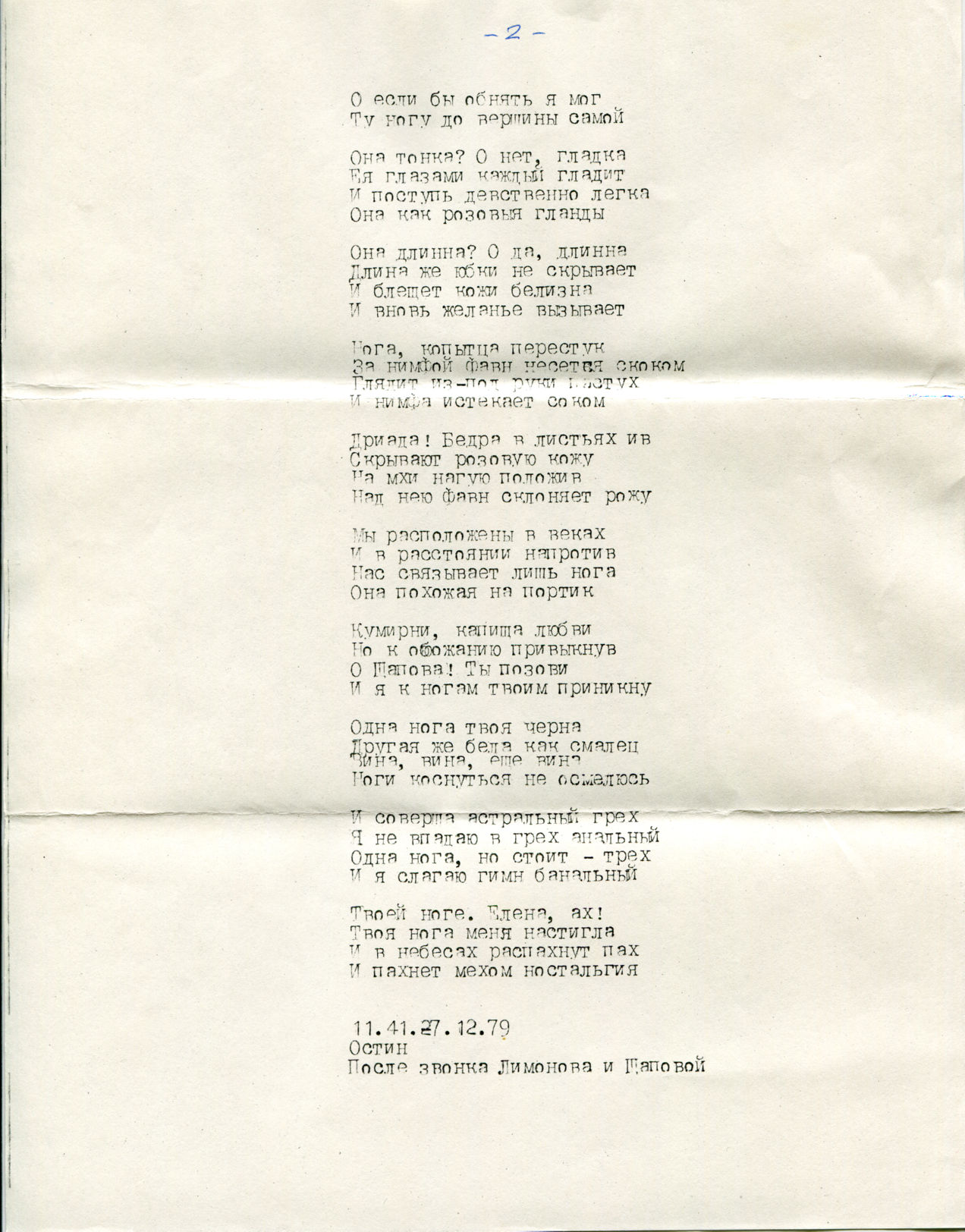 Елена Щапова