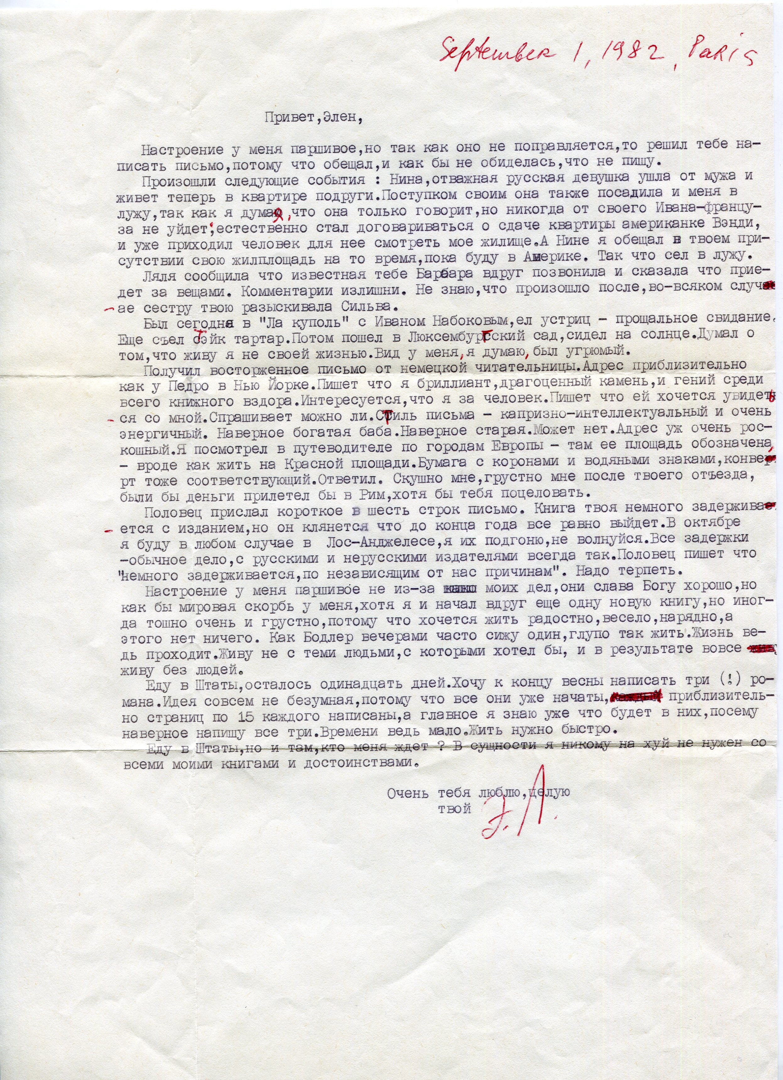 Письмо Эдуарда Лимонова к Елене Щаповой