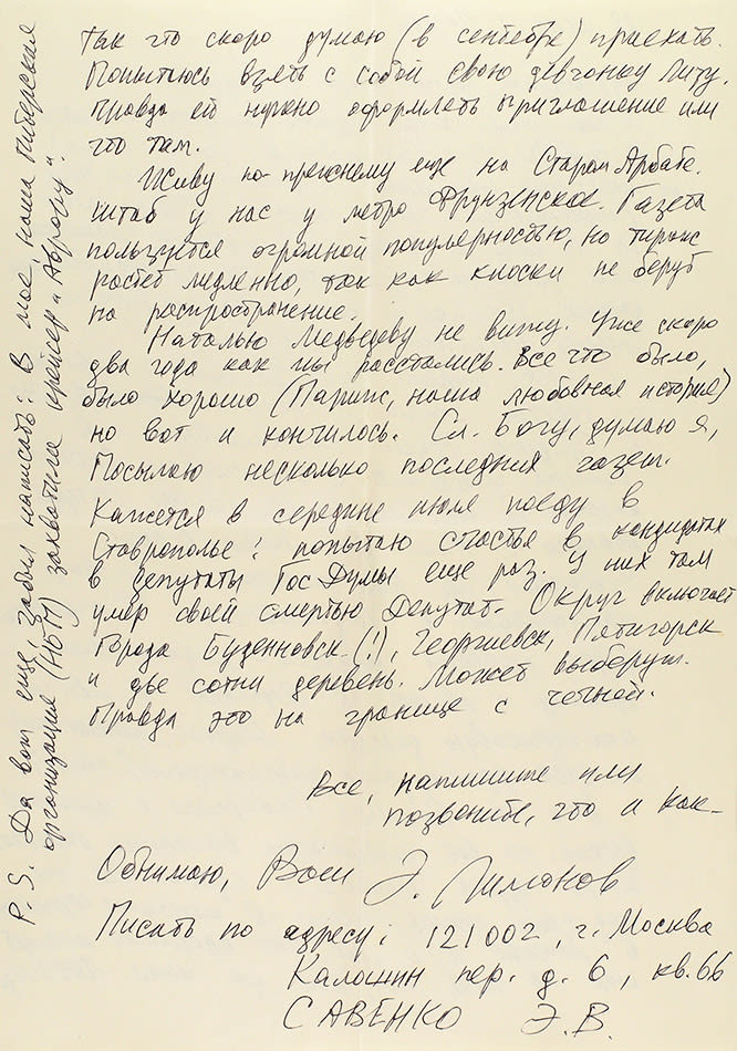 Эдуард Лимонов
