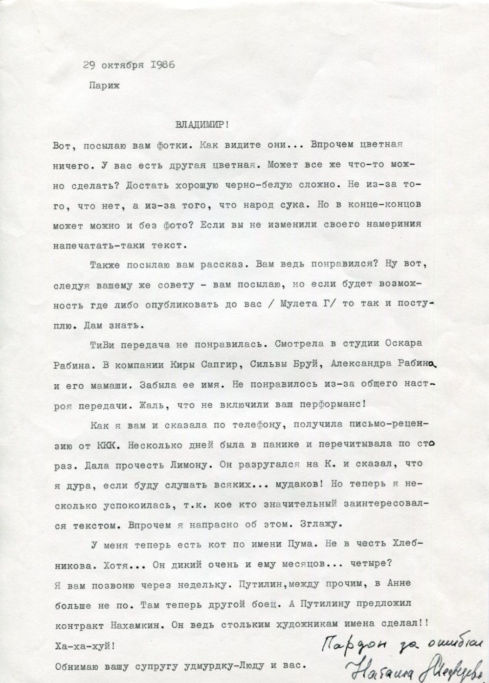 Эдуард Лимонов