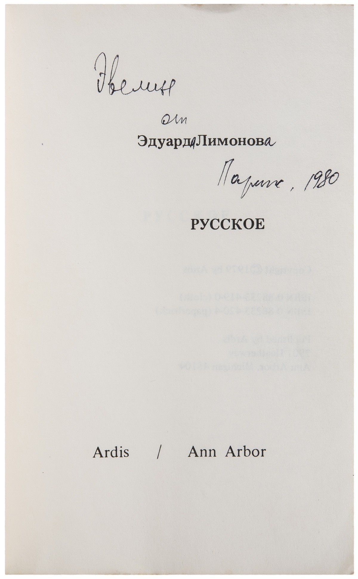 Эдуард Лимонов