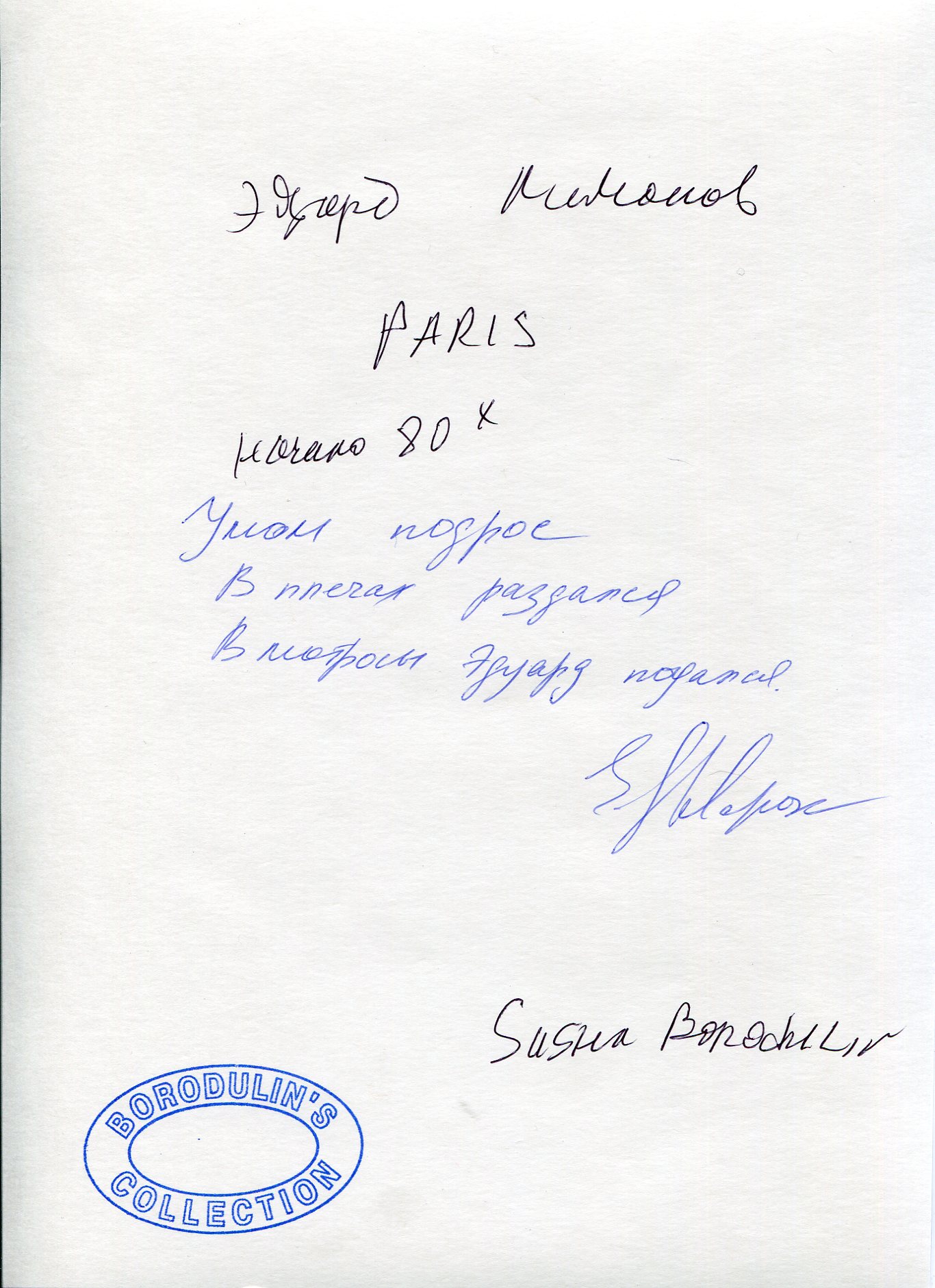 Эдуард Лимонов