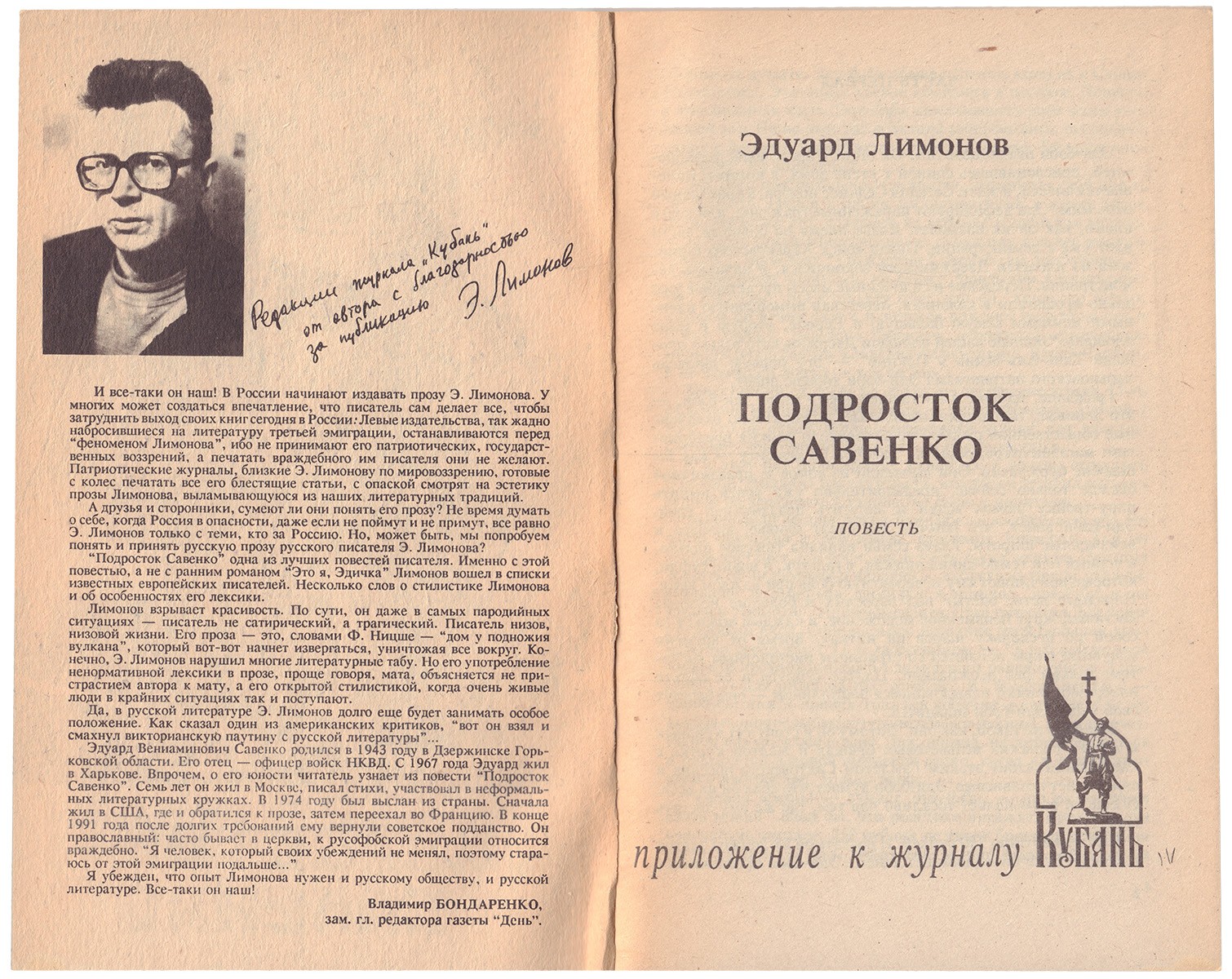 Эдуард Лимонов «Подросток Савенко»
