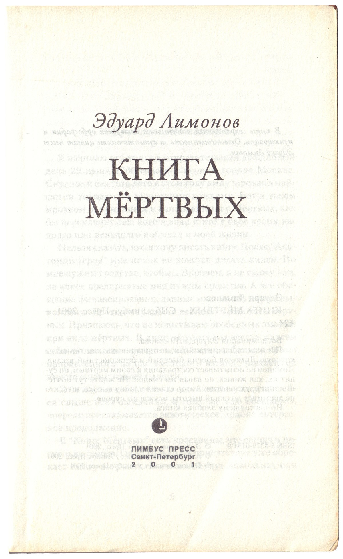 Эдуард Лимонов