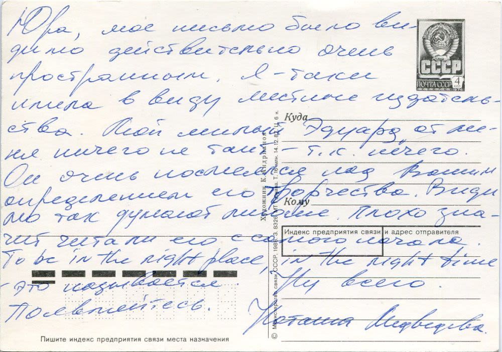 Наталия Медведева