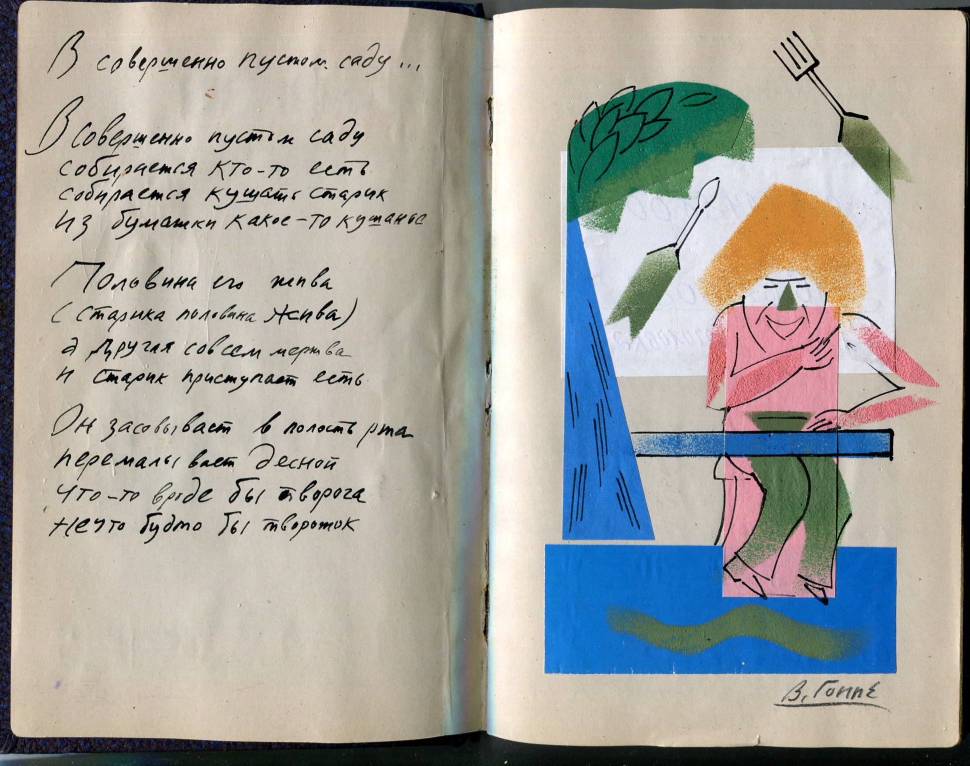 Эдуард Лимонов