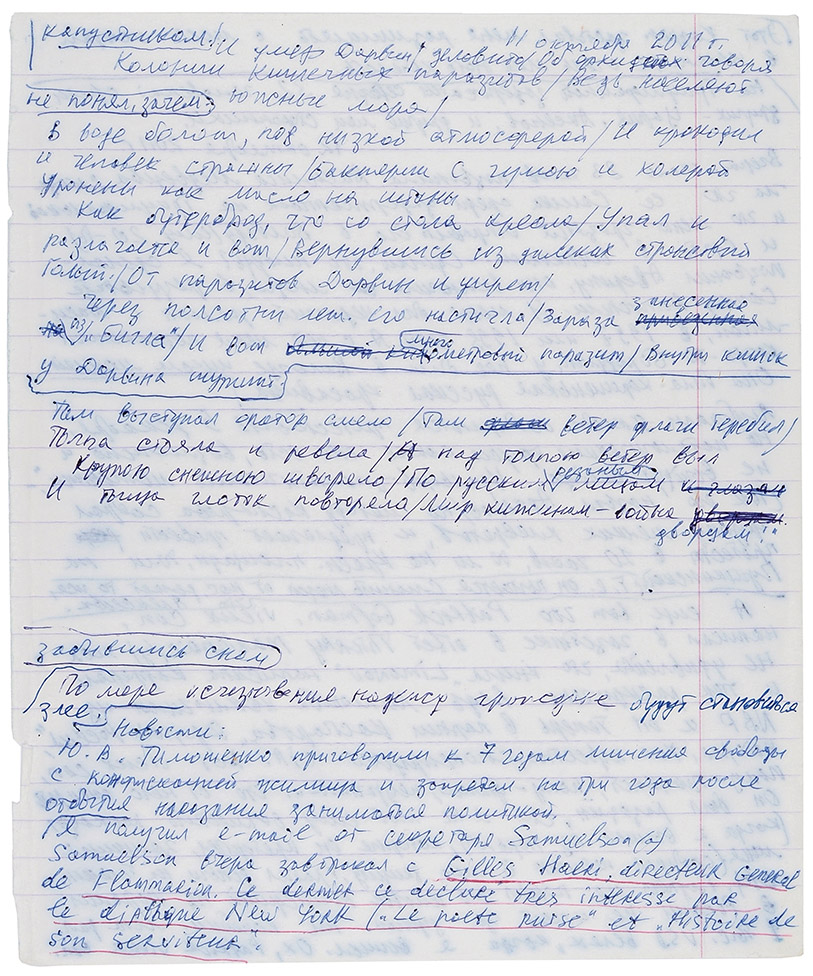 Дневниковая запись Эдуарда Лимонова