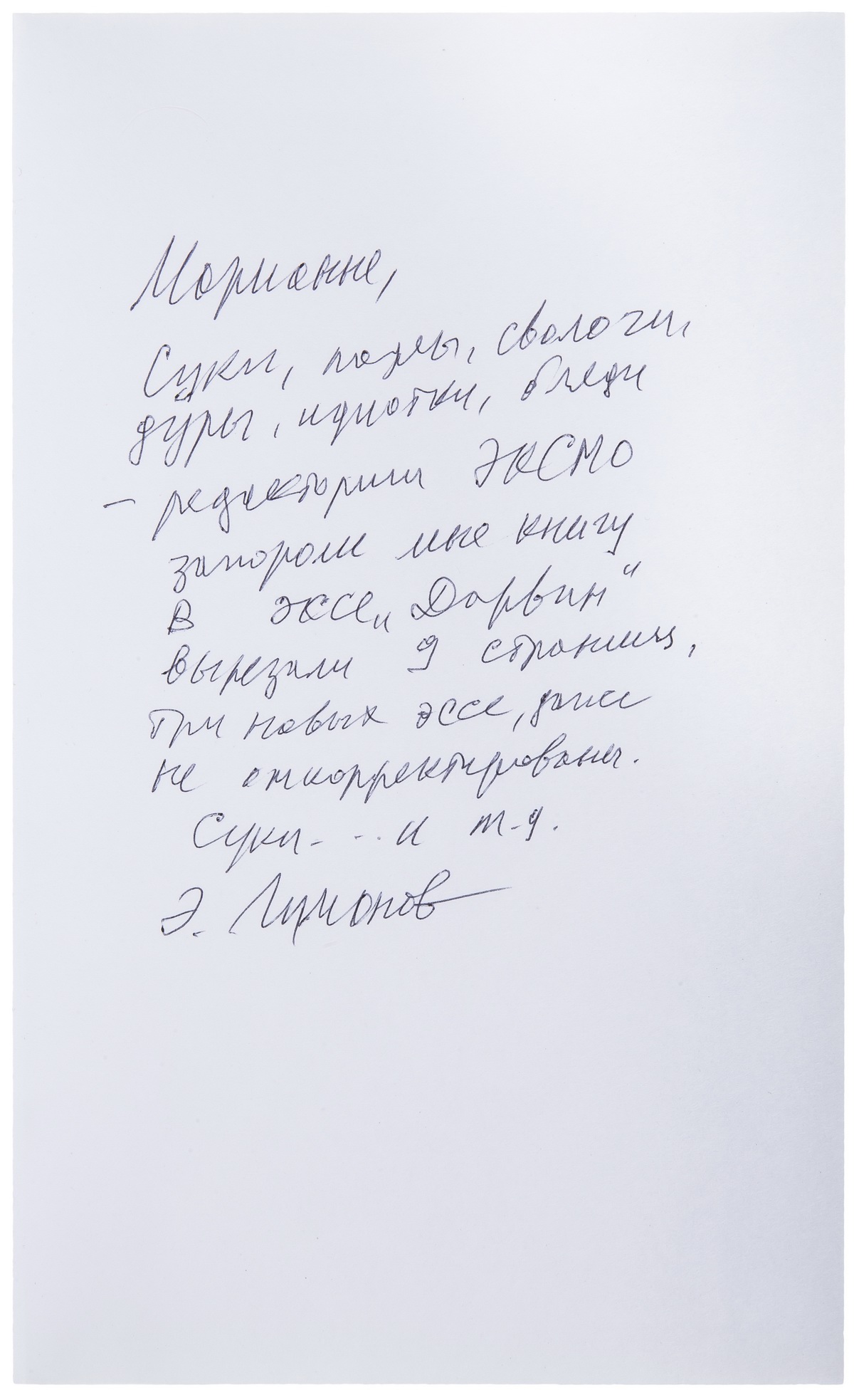 Эдуард Лимонов