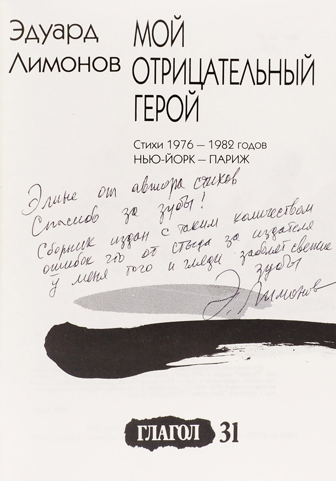 Эдуард Лимонов