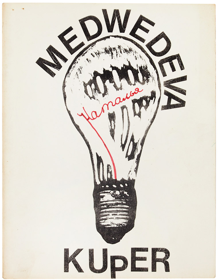 Наталия Медведева