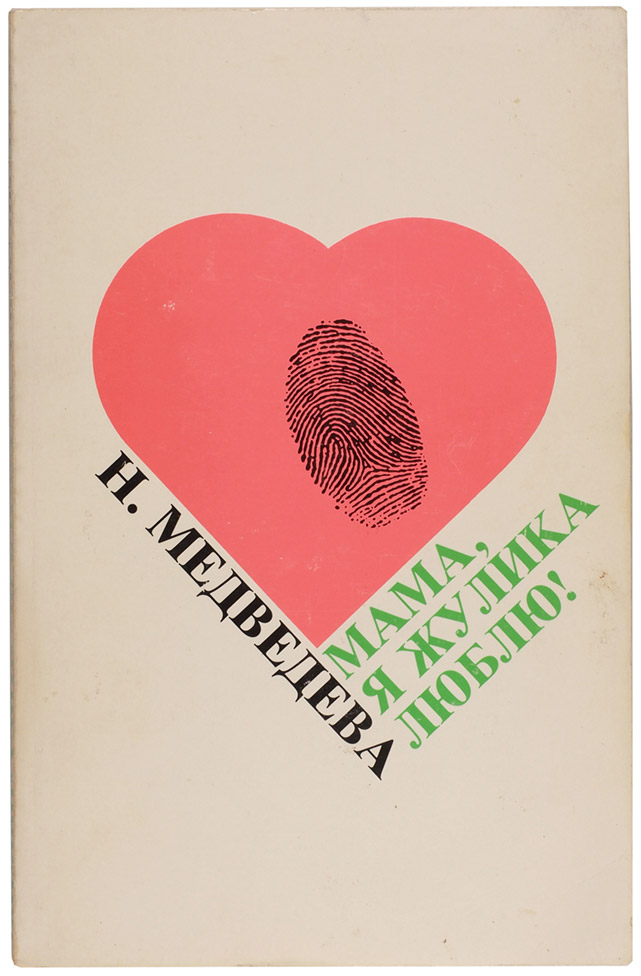 Наталия Медведева