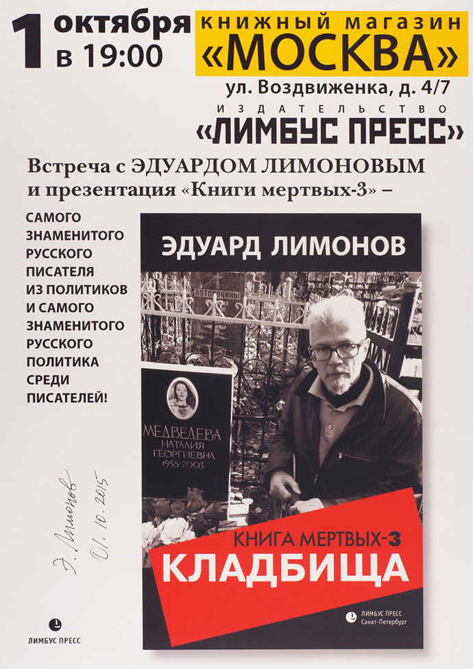 Эдуард Лимонов