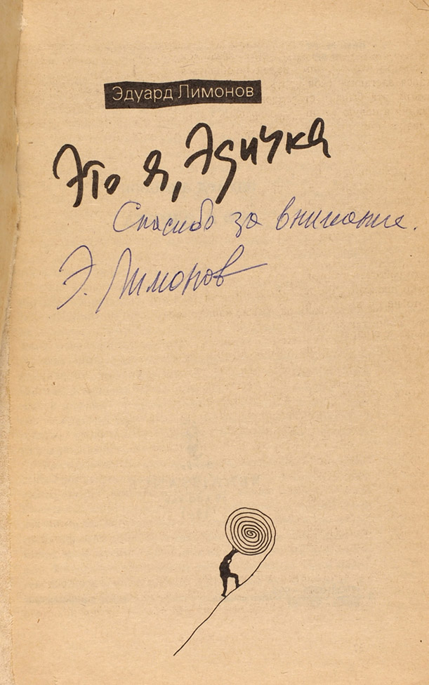 Эдуард Лимонов