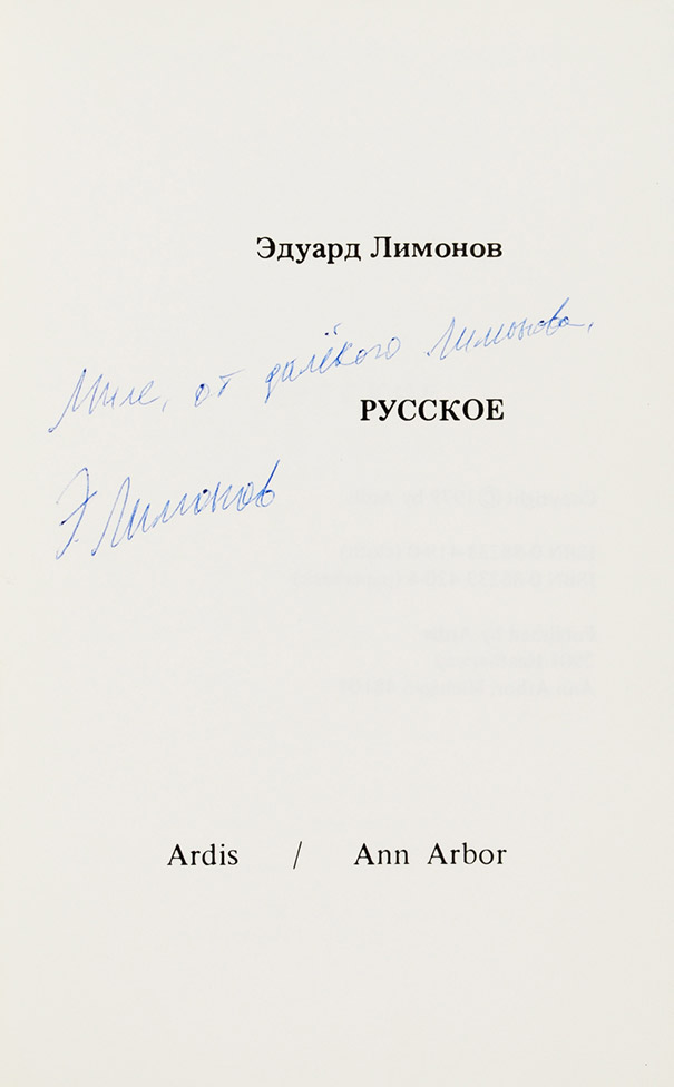 Эдуард Лимонов