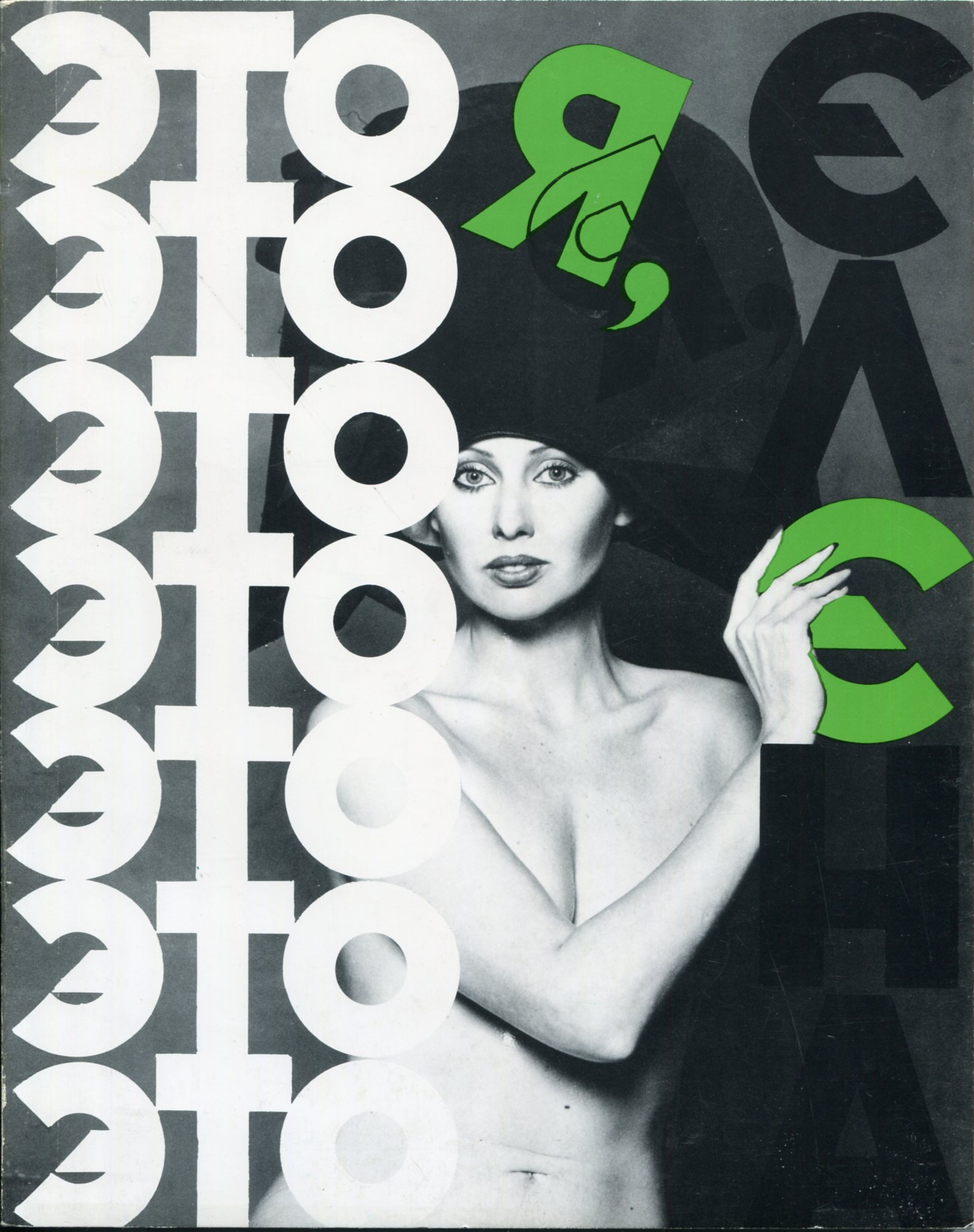 Елена Щапова де Карли