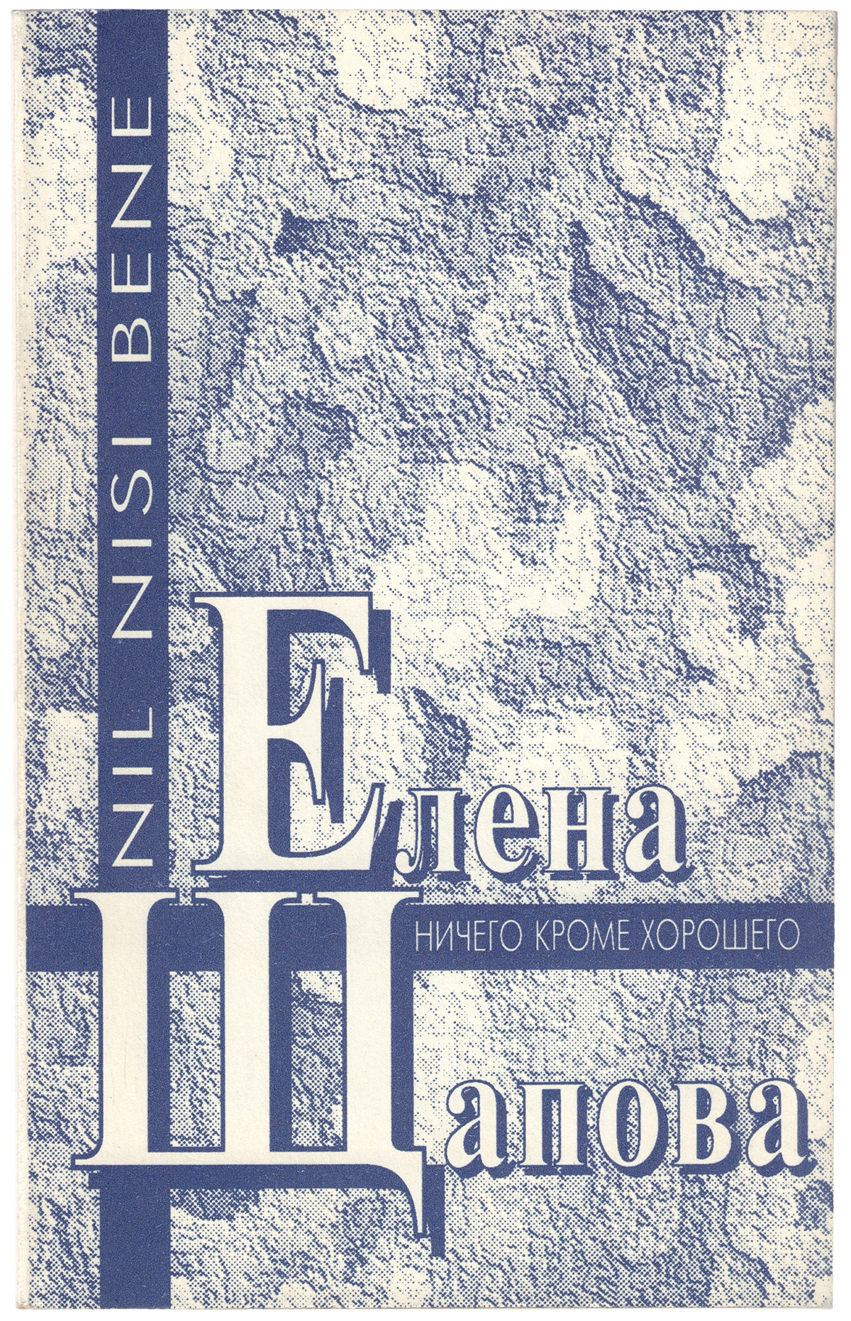 Елена Щапова де Карли