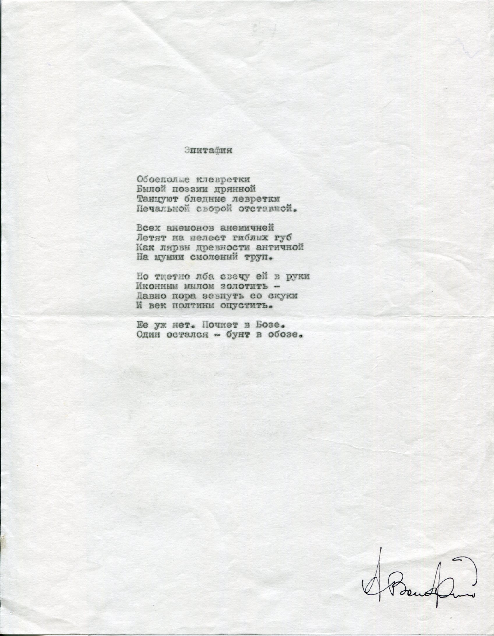 Анри Гиршевич Волохонский > Владимиру Котлярову (Толстому)