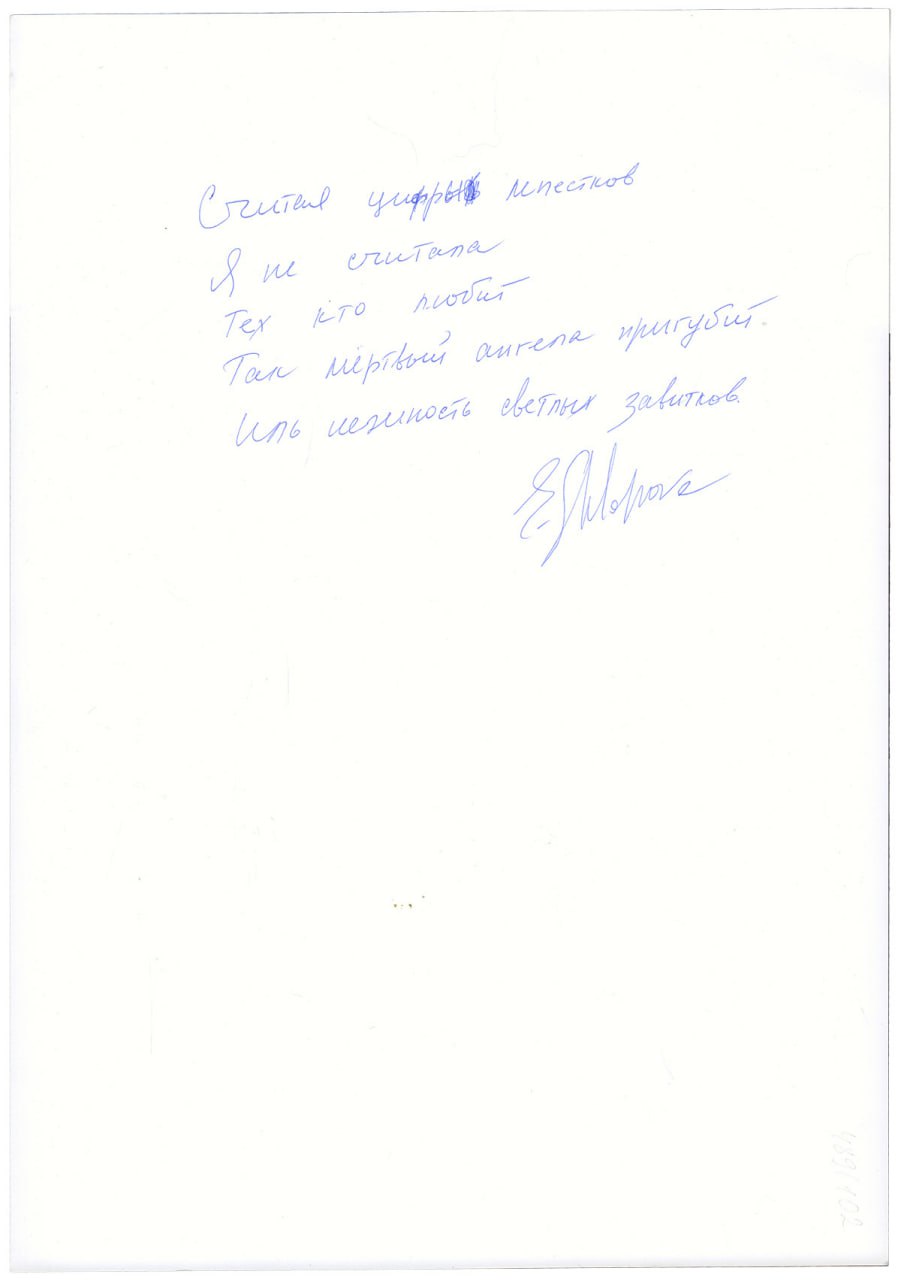 Елена Щапова