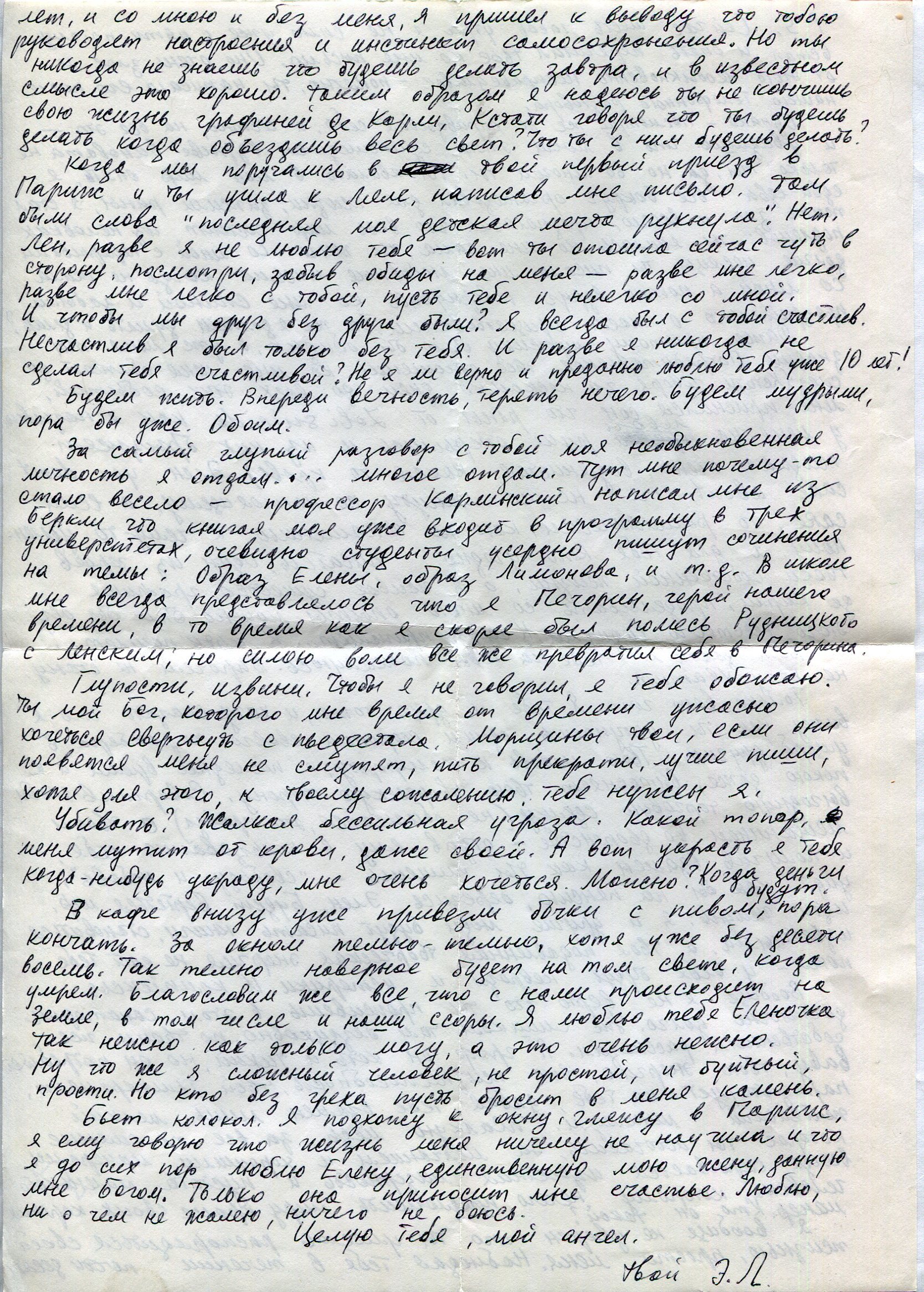 Эдуард Лимонов