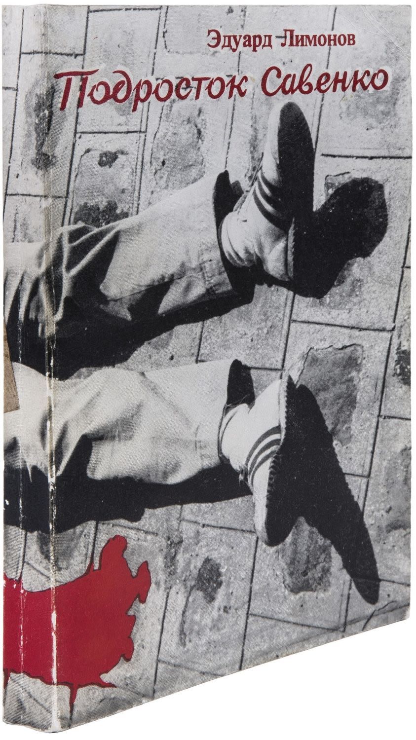 Эдуард Лимонов