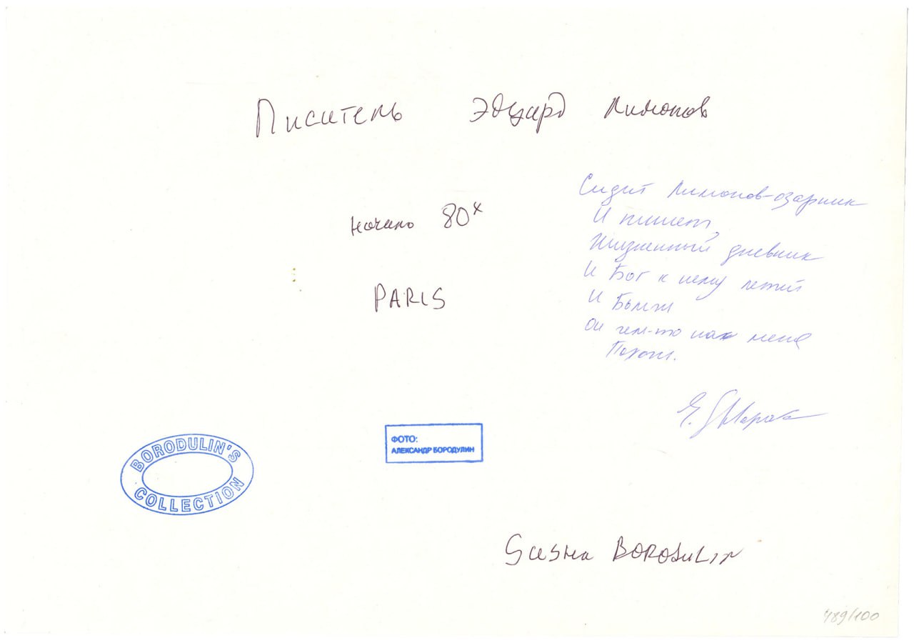 Эдуард Лимонов