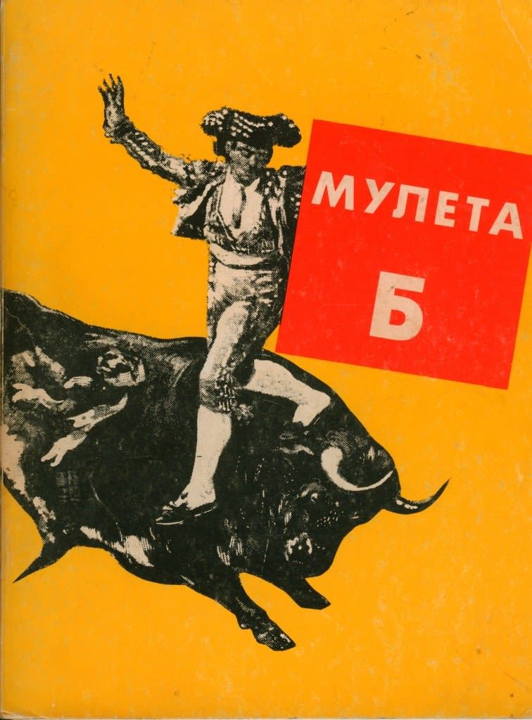 «Мулета»