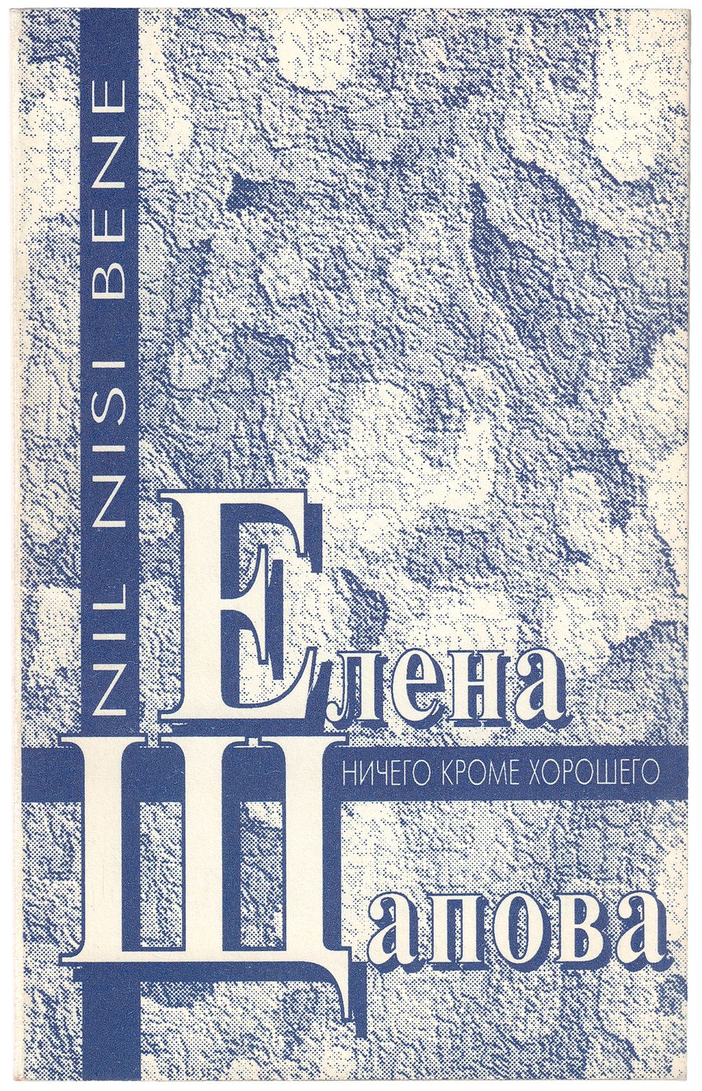 Елена Щапова