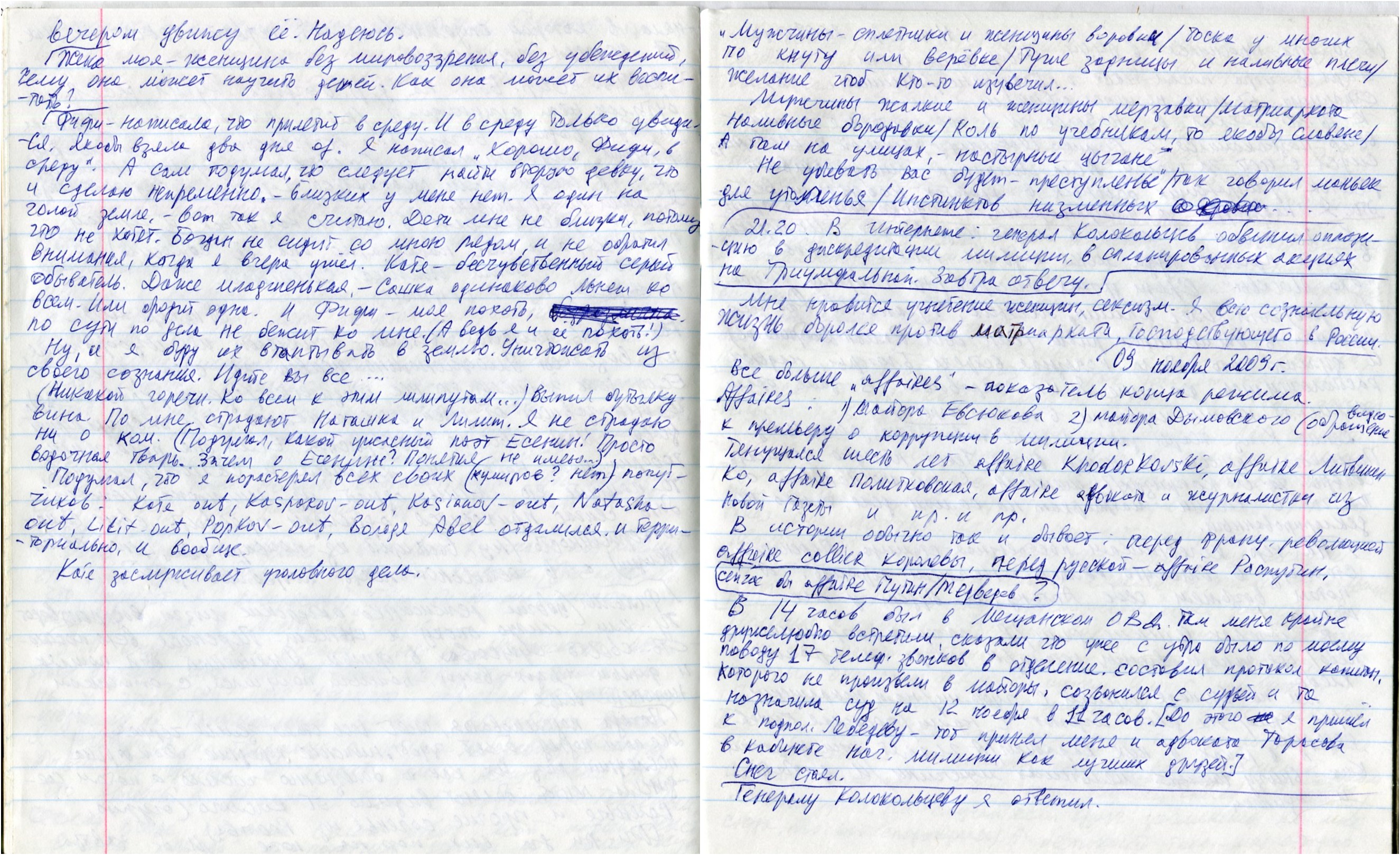 Эдуард Лимонов