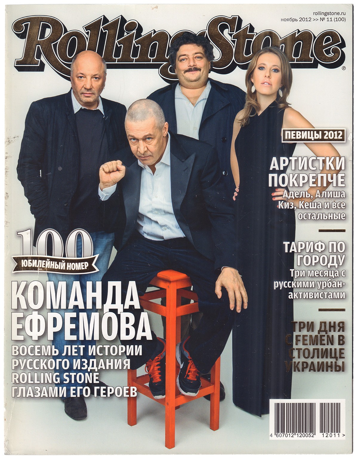 «Rolling Stone»