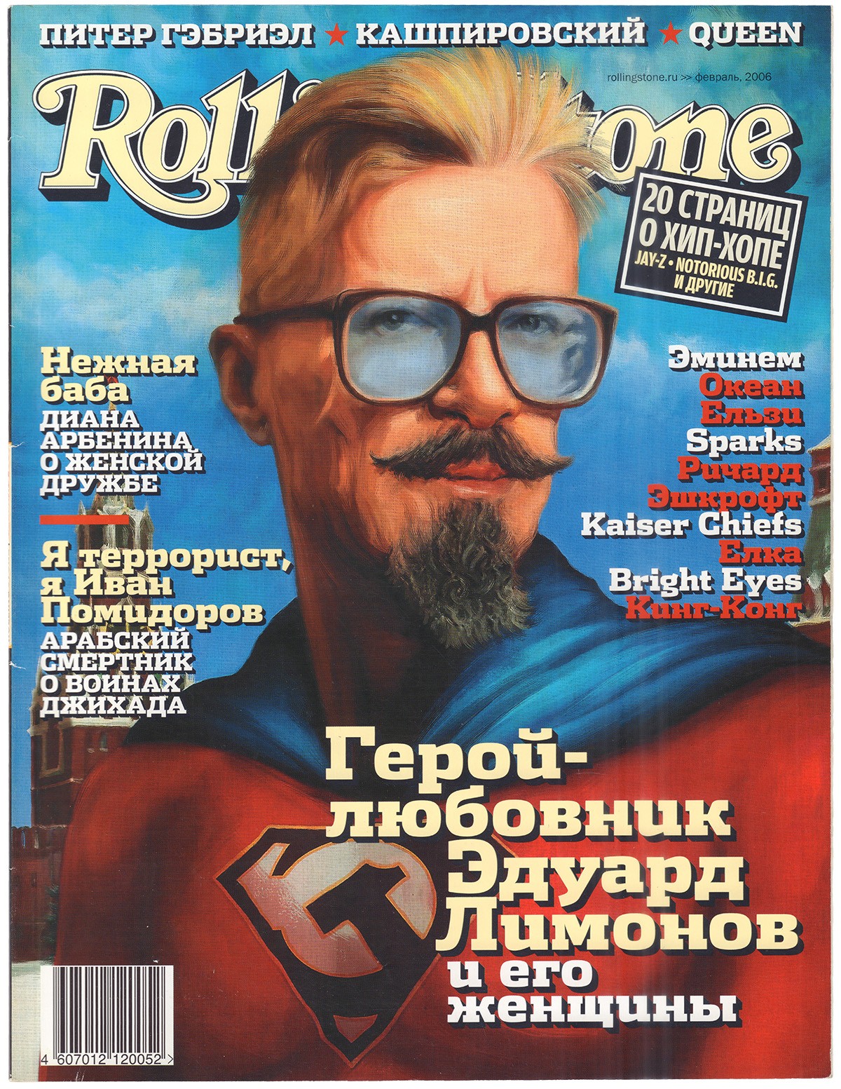 «Rolling Stone»