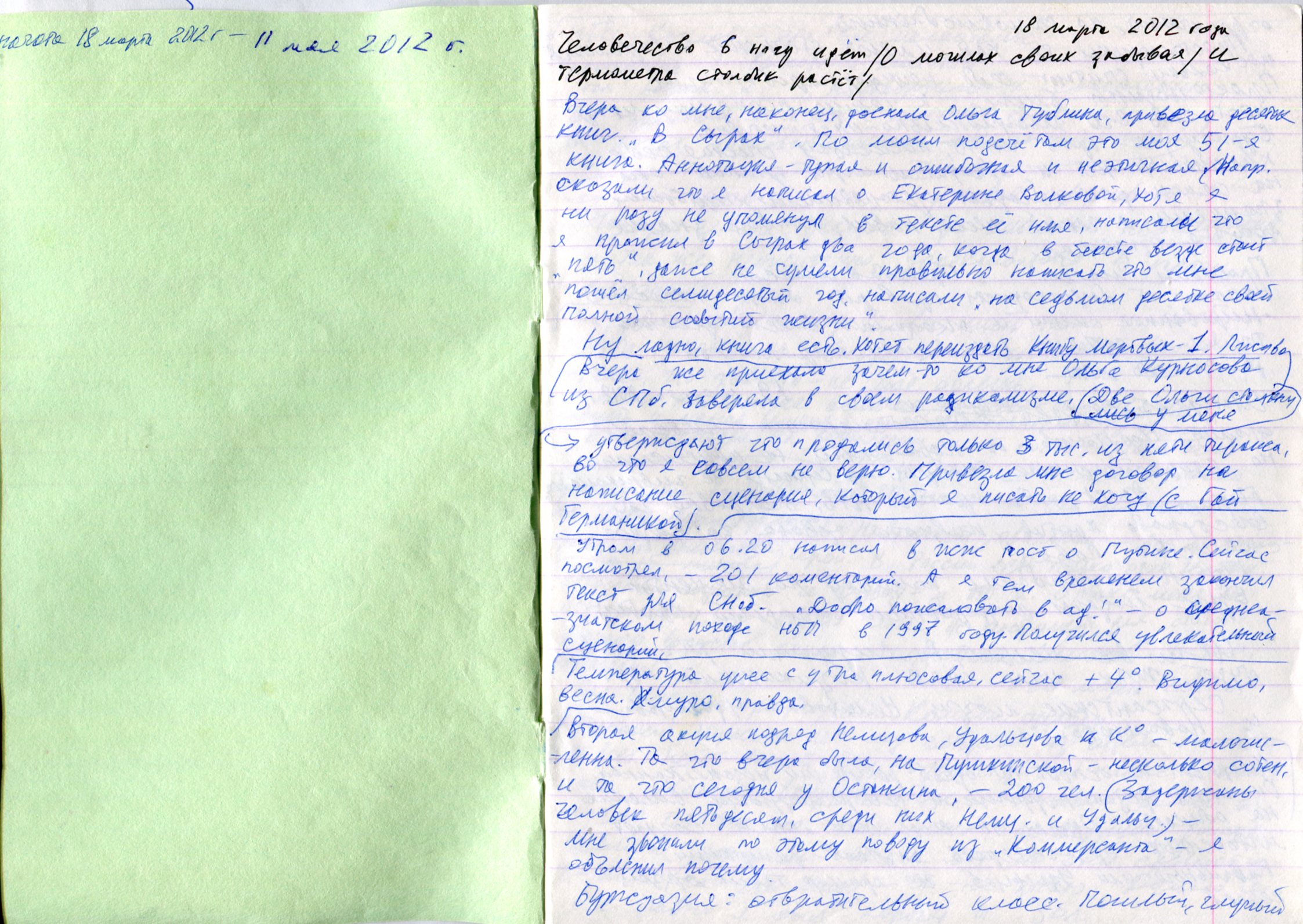 Эдуард Лимонов