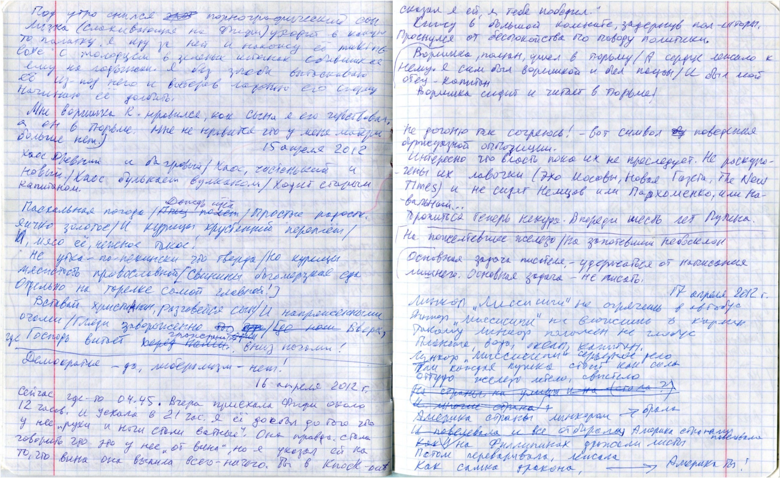 Эдуард Лимонов