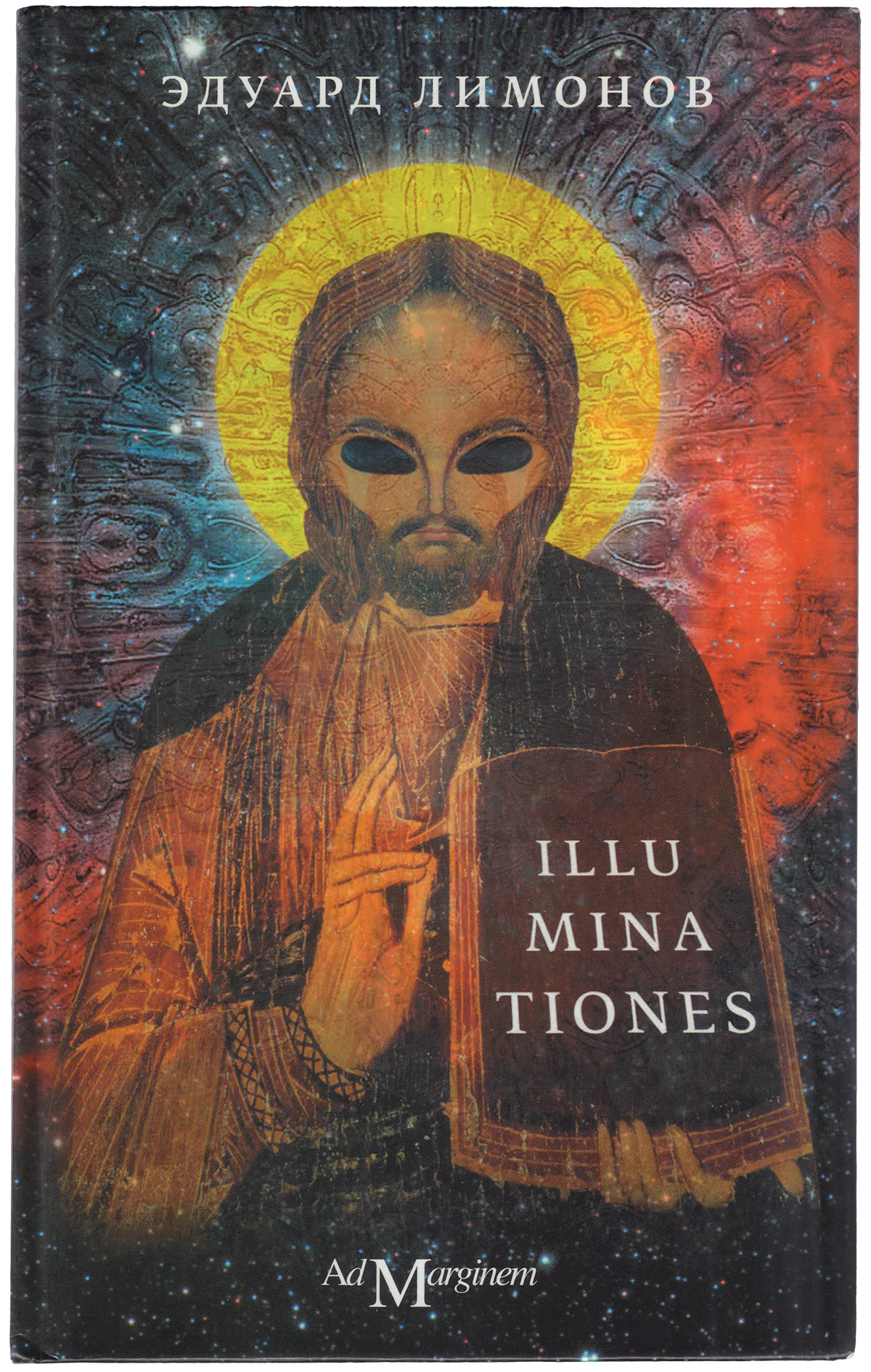 Эдуард Лимонов