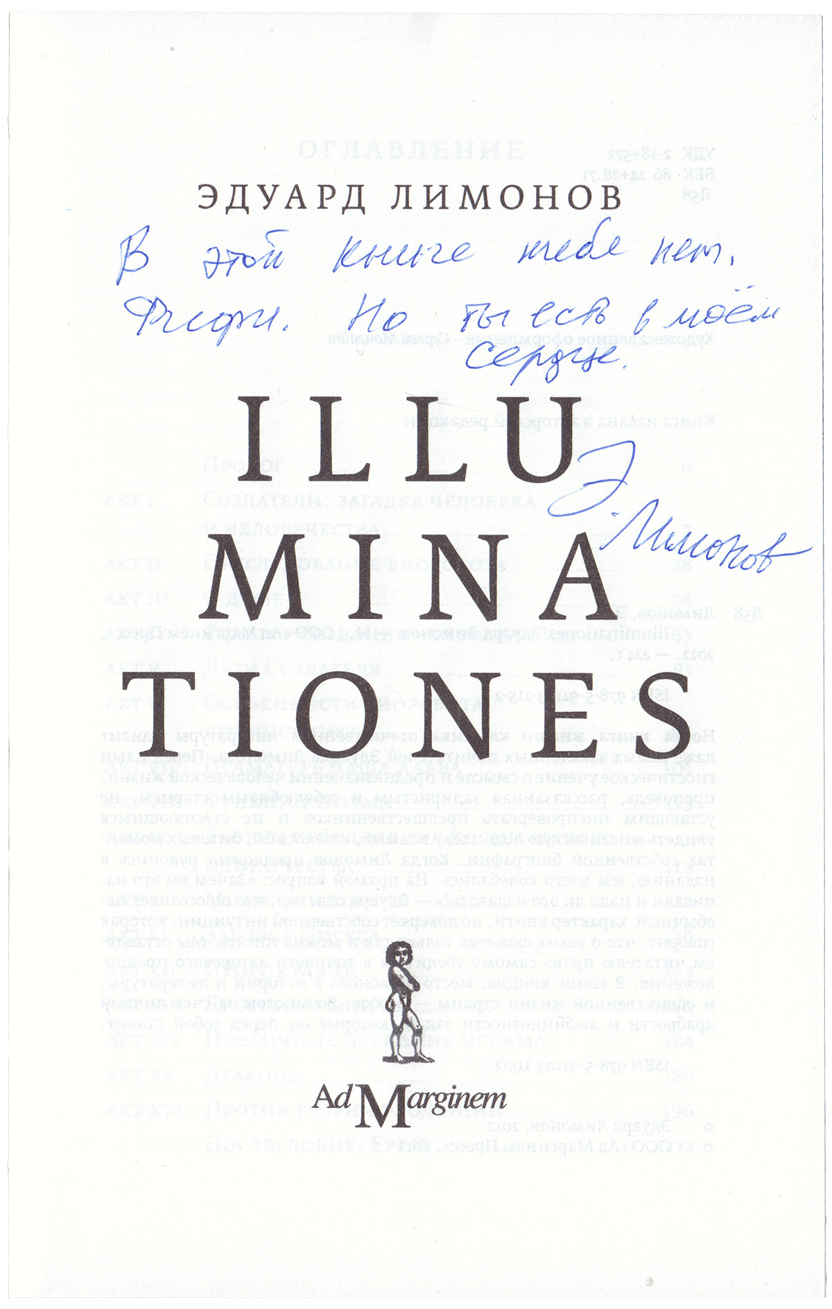 Эдуард Лимонов