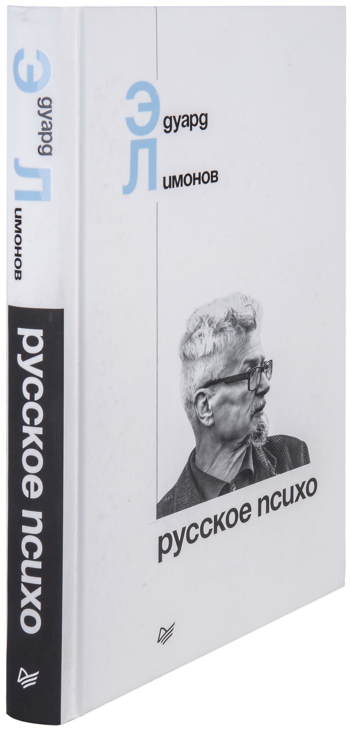 Эдуард Лимонов