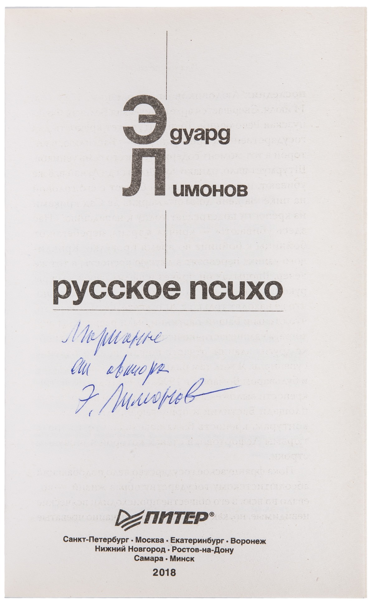 Эдуард Лимонов