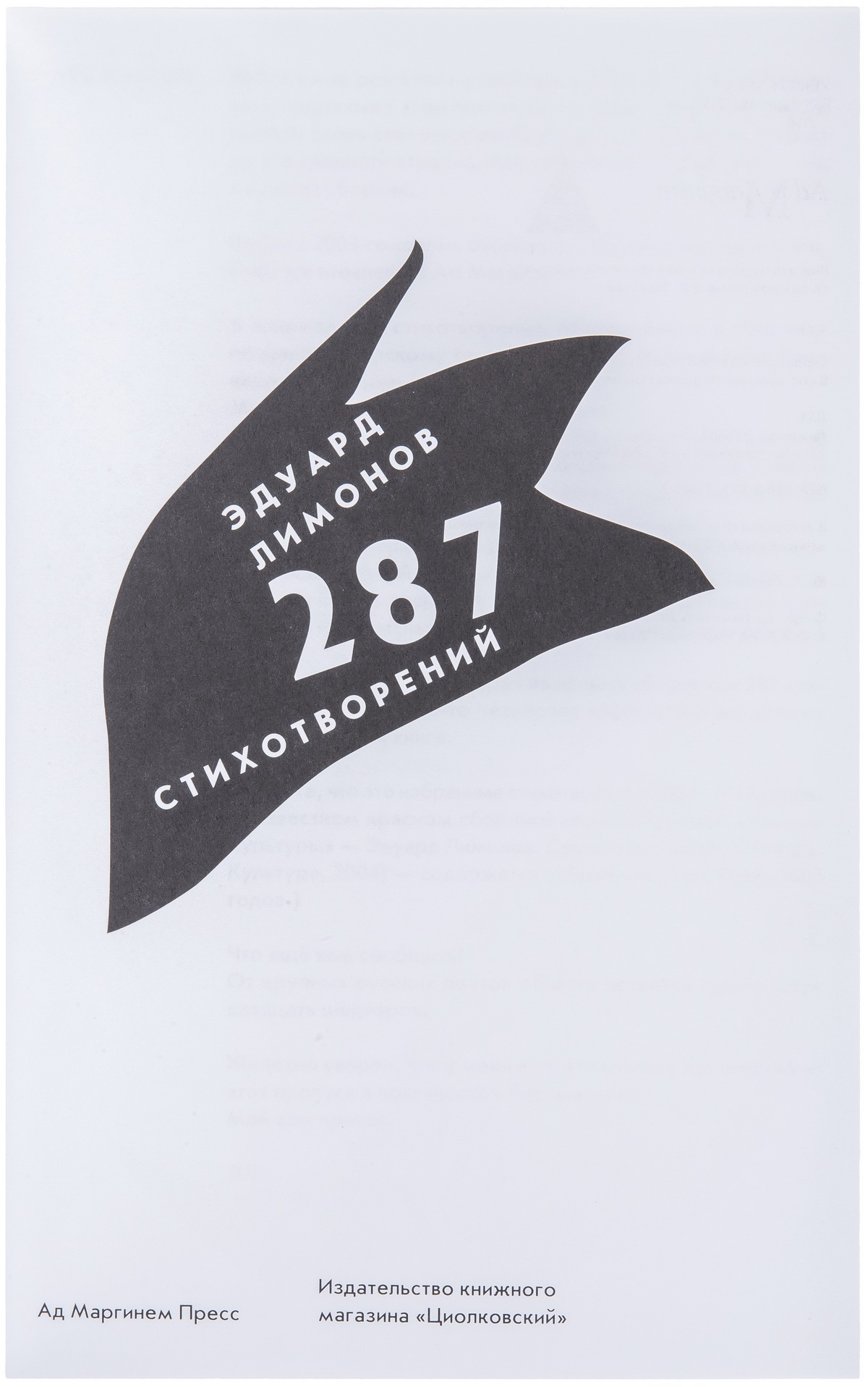 Эдуард Лимонов