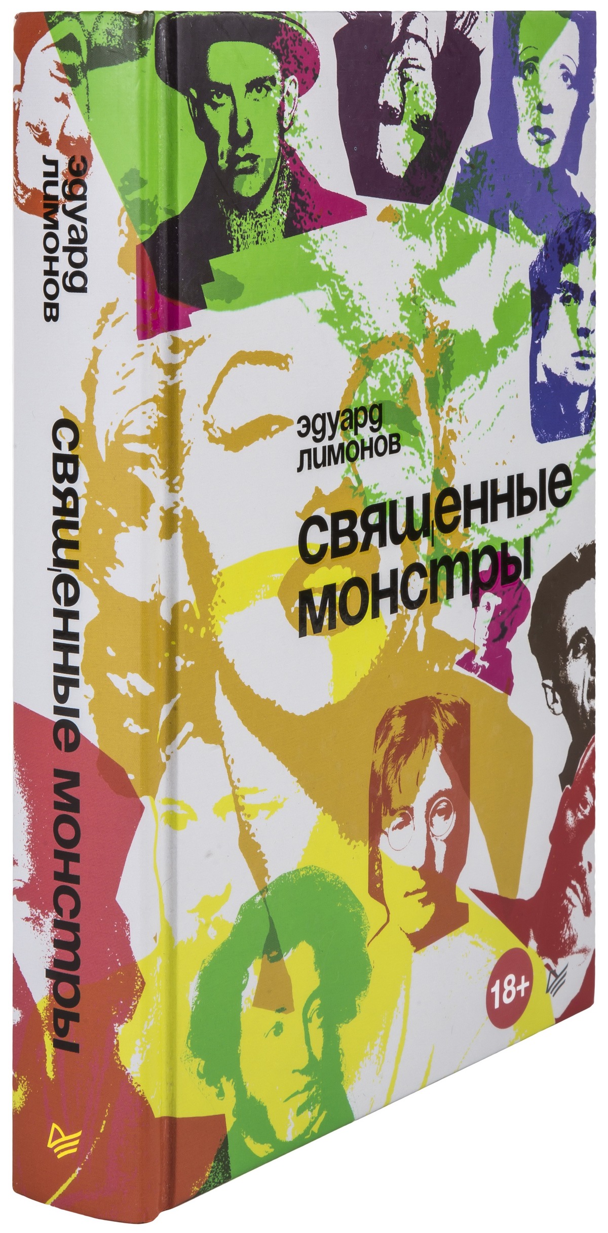 Эдуард Лимонов