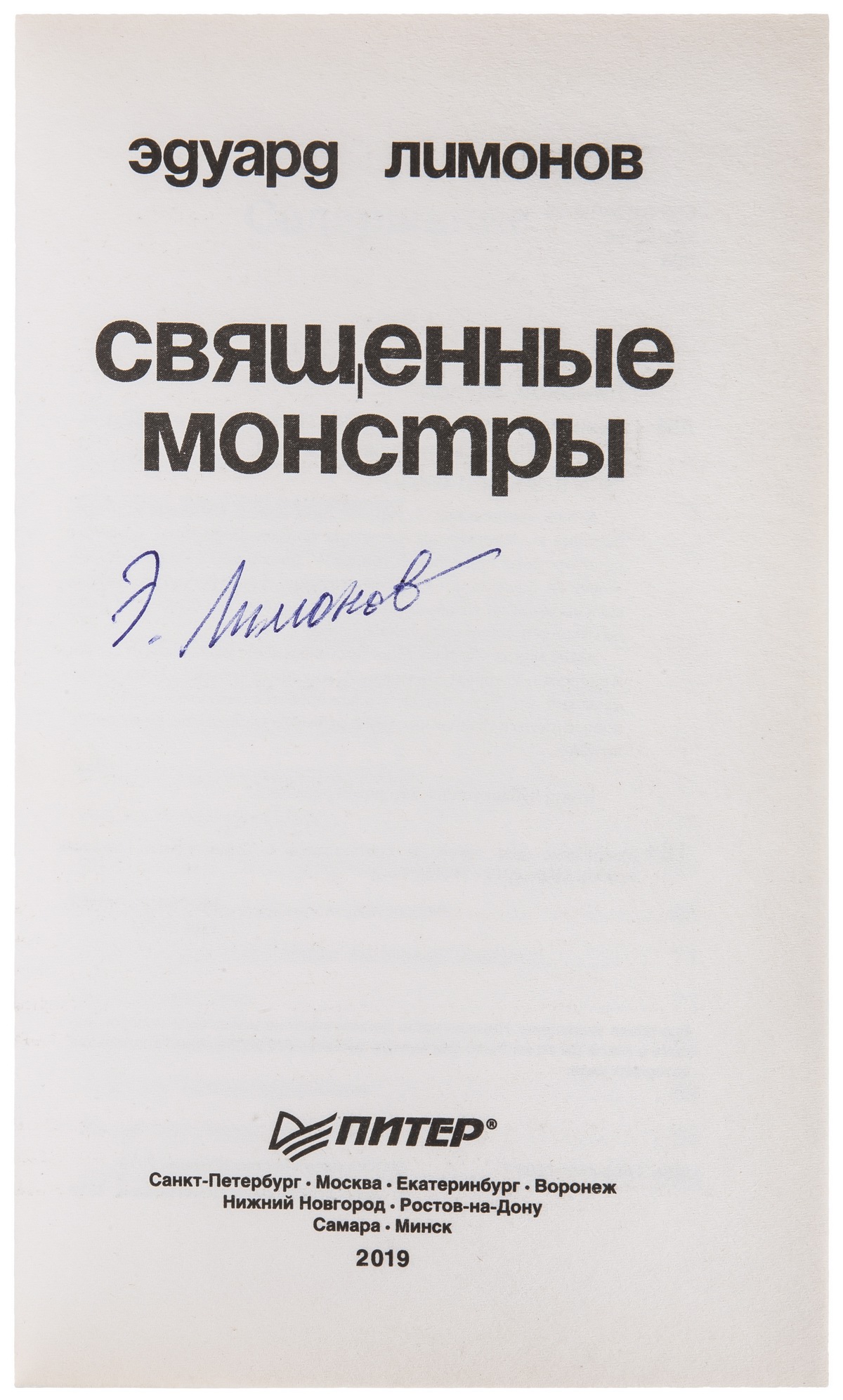 Эдуард Лимонов