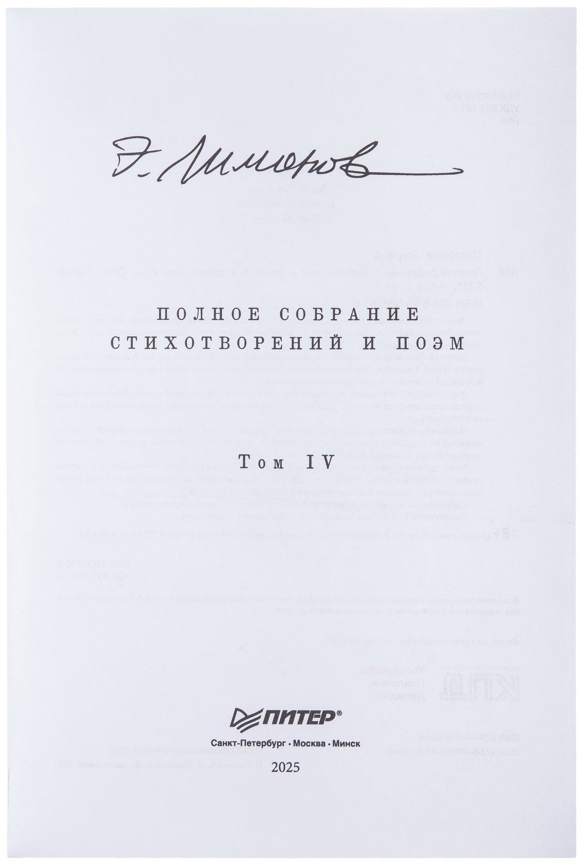 Эдуард Лимонов