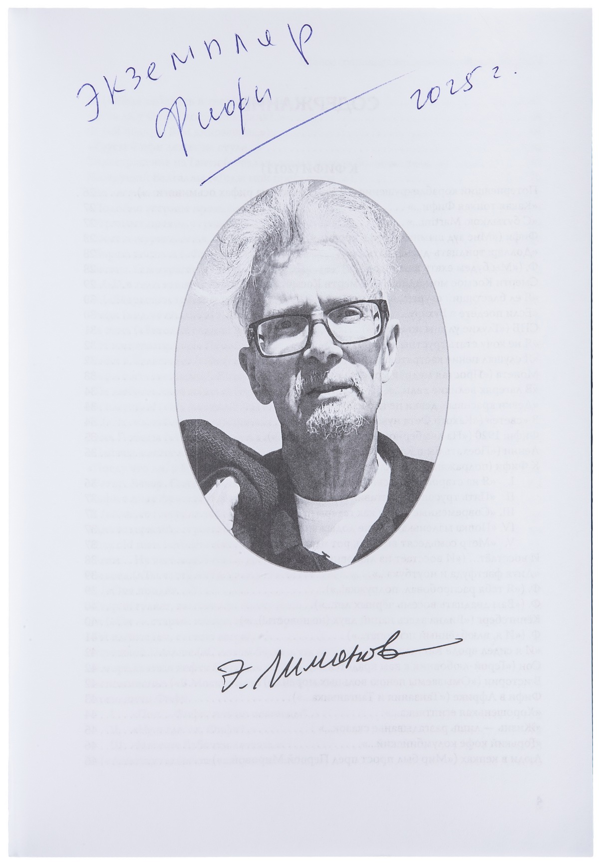 Эдуард Лимонов