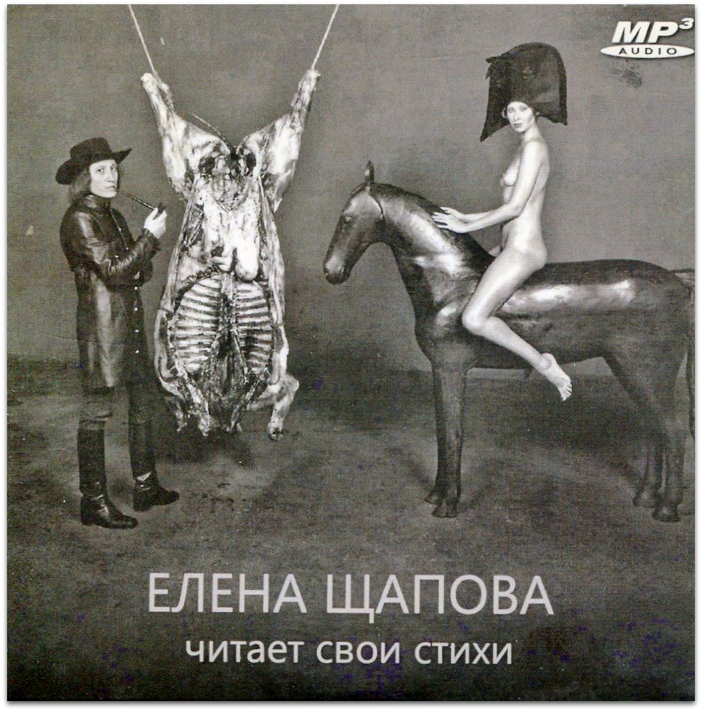 Елена Щапова