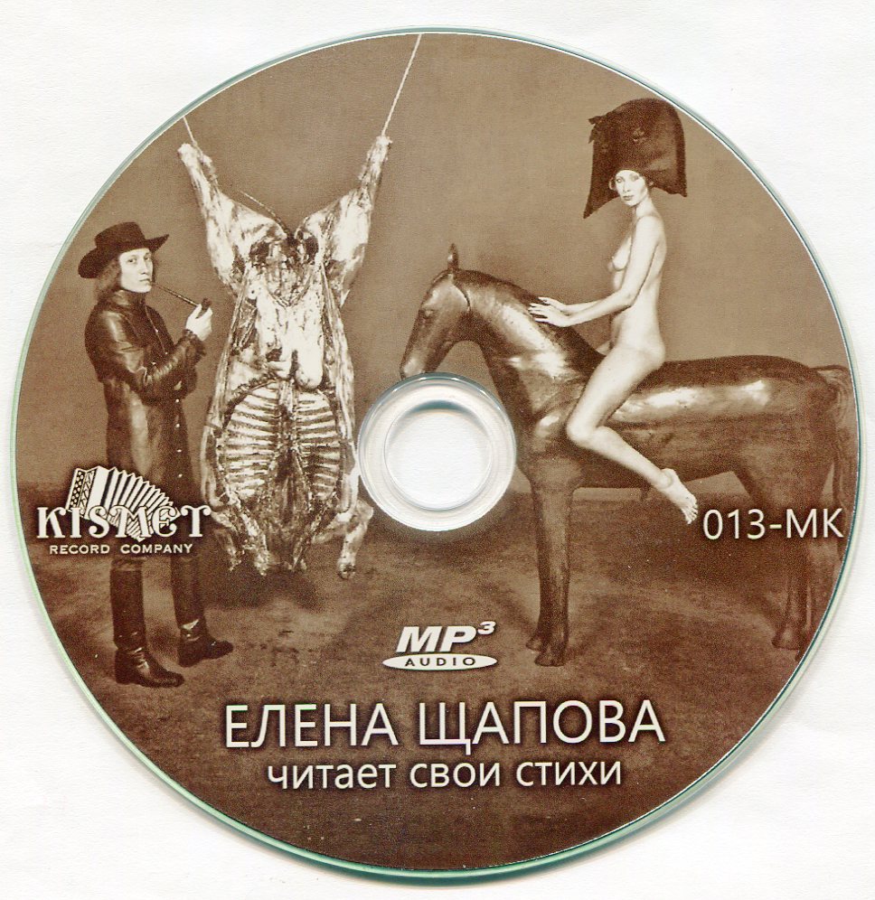 Елена Щапова